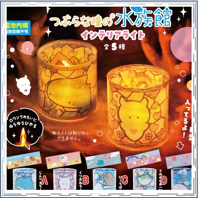 Gashapon Małe Oczy Morskie Stw – Marine Life Aquariums recenzja i cena